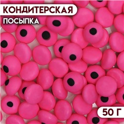 Кондитерская посыпка «Розовые глаза », 50 г