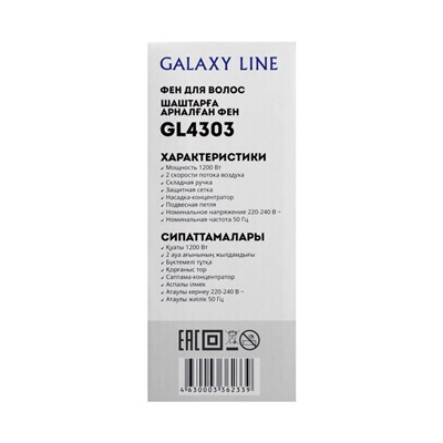 Фен Galaxy GL 4303, 1200 Вт, 2 скорости, 2 температурных режима, складной