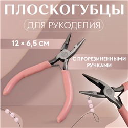 Плоскогубцы для рукоделия, 12 × 6,5 см, цвет розовый