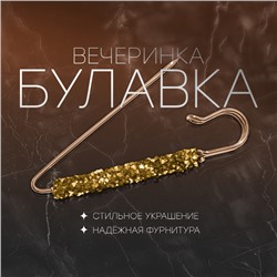 Булавка «Вечеринка» стразы, 7 см, цвет золото