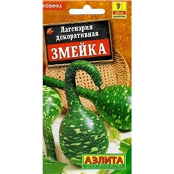 Лагенария декоративная Змейка