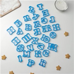 Набор форм для вырезания печенья Доляна «Русский алфавит», цвет голубой