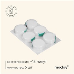 Сухое горючее Maclay «Лучший охотник», 6 шт.