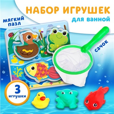 Набор игрушек для ванны "На пруду" + сачок + 3 пвх игрушки, Крошка Я