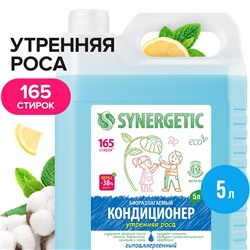 Кондиционер-ополаскиватель для белья Synergetic "Утренняя роса", биоразлагаемый,гипоаллергенный 5 л