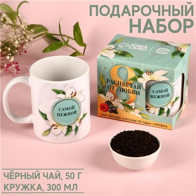 Набор «Расцветай от любви», чай чёрный с лесными ягодами 50 г., кружка