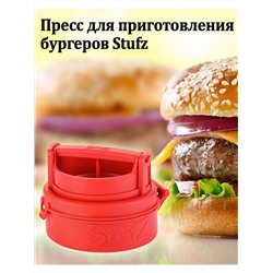 Пресс для приготовления гамбургеров, котлет, бургеров StufZ Burger Press