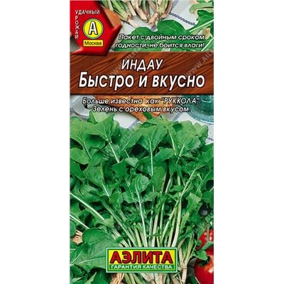 Индау (руккола) Быстро и вкусно