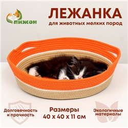 Экологичный лежак для животных (хлобчатобумажный),40 х 40 х 11 см, вес до 15 кг, оранжевый