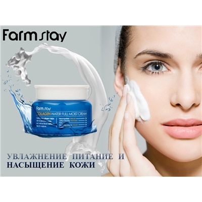 (Китай) Увлажняющий крем для лица с коллагеном FarmStay Original Collagen Water Full Moist Cream 100мл