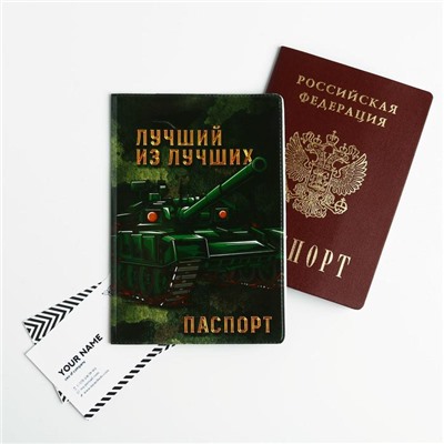 Набор «С 23 февраля»: обложка для паспорта ПВХ и ежедневник А5 80 листов 5238605