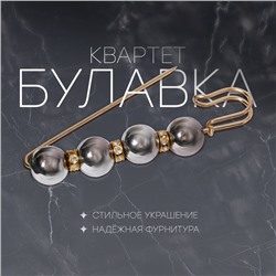 Булавка «Квартет» шар №14, 8 см, цвет глянцевый серый в золоте