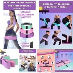 РЕЗИНКИ ДЛЯ ФИТНЕСА 3 ШТ, код 6628440