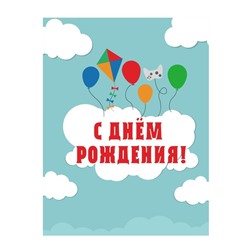 Пакет бумажный подарочный XL "С Днем рождения! Облака с шариками на бюрюзовом фоне"32x12x42 см (012)