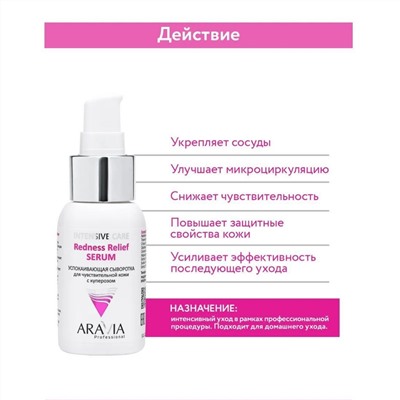 Aravia Успокаивающая сыворотка для чувствительной кожи с куперозом / Redness Relief Serum, 50 мл