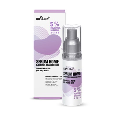 Белита Serum Home Сыворотка-актив для лица и шеи «5% комплекс- витамин АСЕFB» 30мл