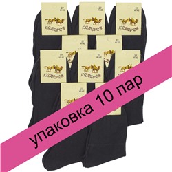 001 Носки мужские (упаковка 10 пар)