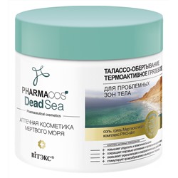 Витекс PHARMACos Dead Sea Талассо-Обертывание грязевое для проблемных зон тела 400мл