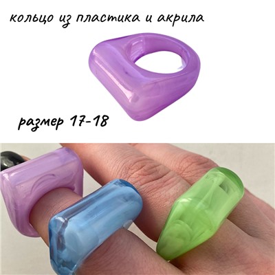 Кольцо безразмерное из пластика и акрила, цвет: фиолетовый, арт. 204.151