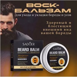 Натуральный бальзам для ухода бороды и усов Sadoer Beard Balm 20мл
