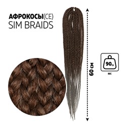 SIM-BRAIDS Афрокосы, 60 см, 18 прядей (CE), цвет русый/серый(#FR-16)