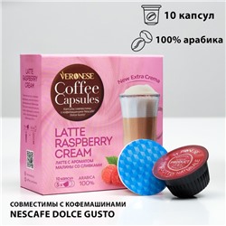 Кофейный напиток Veronese Latte Raspberry CREAM в капсулах, 90 г