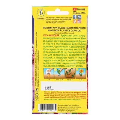 Семена Цветов Петуния Максимум F1 крупноцветковая махровая, смесь окрасок,   10шт