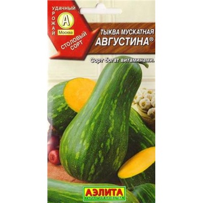 Тыква Августина