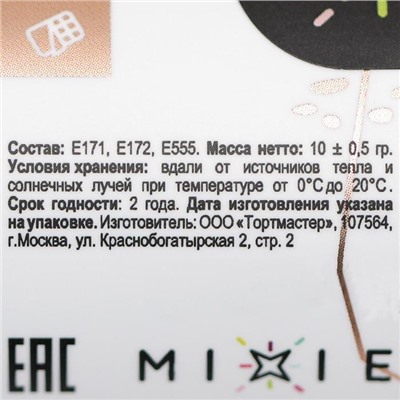 Блеск пищевой MIXIE «Настоящая медь», 10 г