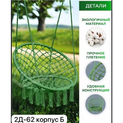 КРЕСЛО-ГАМАК, код 3566978