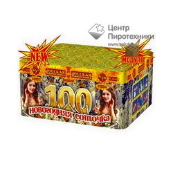 Новогодняя соточка (0,8"х100) (РС6641)Русская пиротехника