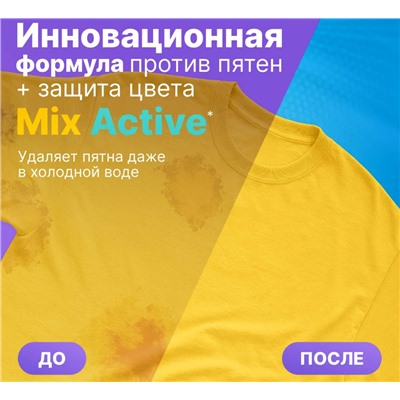 Капсулы для стирки универсальные MIX Active, Meine Liebe, 50 шт.