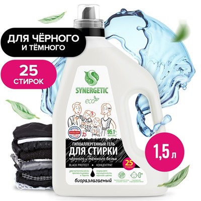 Гель для стирки черного белья SYNERGETIC  1,5 л