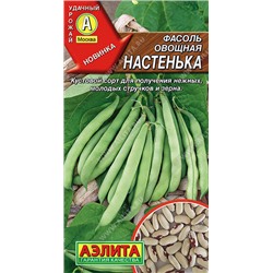 Фасоль овощная Настенька