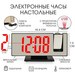 Часы-будильник электронные настольные с проекцией, USB, 18.4 х 7.5 см, красная цифра