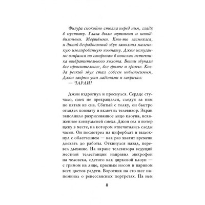 Пять ночей у Фредди. Четвёртый шкаф. Коутон С., Брид-Райсли К.