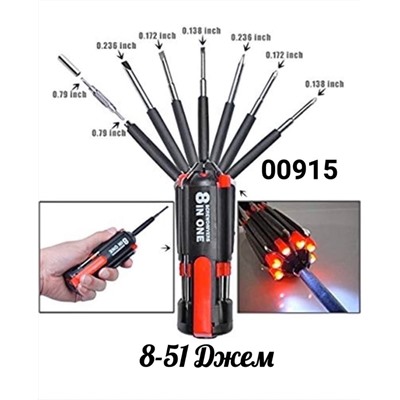 ОТВЕРТКА 8В1 Multi Portable Screwdriver, код 6367396