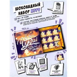 Кэт 9, НЕ ЖДИТЕ ЧУДА, ЧУДИТЕ САМИ, молочный шоколад, 45 гр. TM Chokocat