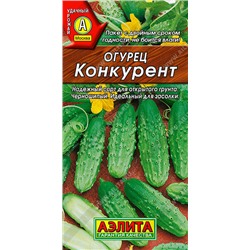 Огурец Конкурент