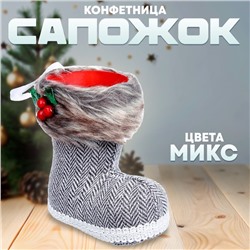 Конфетница «Сапожок», зигзаг, цвета МИКС