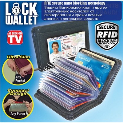 Кардхолдер с защитой микрочипов "Lock Wallet", заказ от 3-х шт