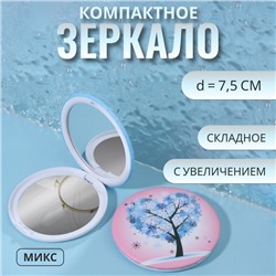 Зеркало складное «Деревья», d = 7,5 см, с увеличением, рисунок МИКС