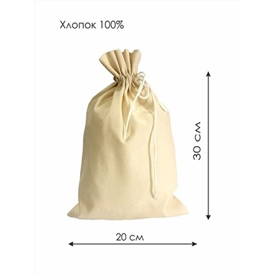 Хлопковый эко-мешочек для хранения, универсальный / 20*30 см