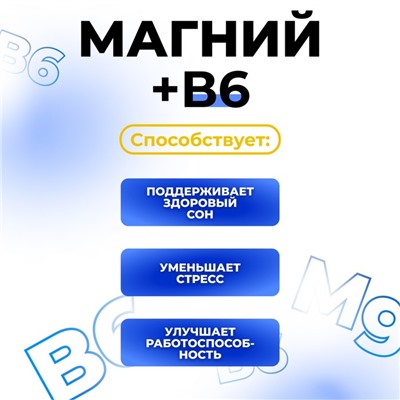 Магний + B6, раствор для взрослых и детей, 250 мл