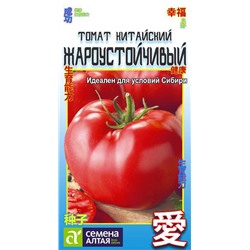 Томат Китайский Жароустойчивый/Сем Алт/цп 0,05 гр. КИТАЙСКАЯ СЕРИЯ