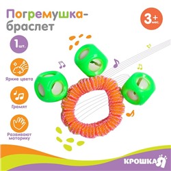 Погремушка - браслет «На ручку», 3 бубенчика, цвет МИКС