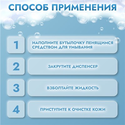 Бутылочка с щёткой для умывания, с дозатором, 150 мл, цвет белый/прозрачный