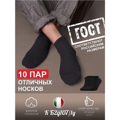 НОСКИ МУЖСКИЕ 10ПАР, код 50143113