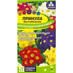 Примула Крупноцветковая смесь/Сем Алт/цп 0,02 гр.