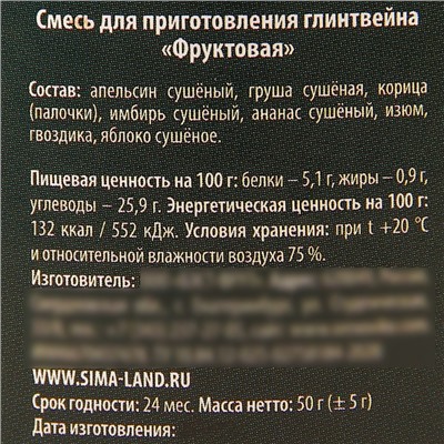 Новый год! Смесь специй для приготовления глинтвейна «Пусть новый год подарит сказку» фруктовая, 50 г.